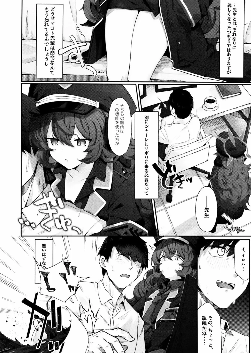 色は匂へど 酔いしれば⋯ - page3