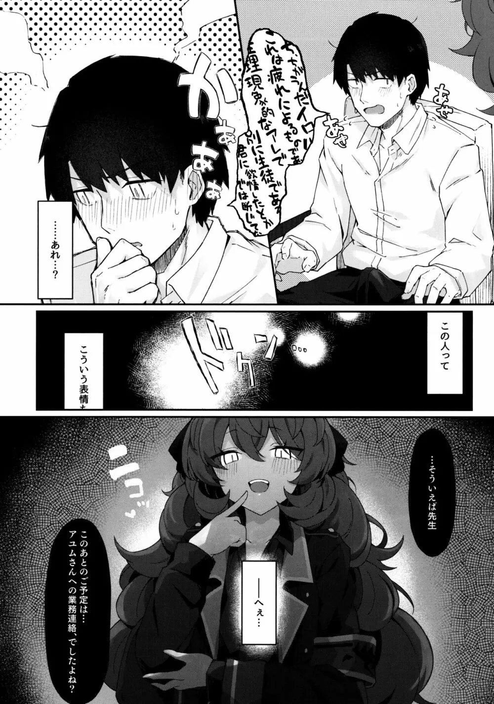 色は匂へど 酔いしれば⋯ - page5