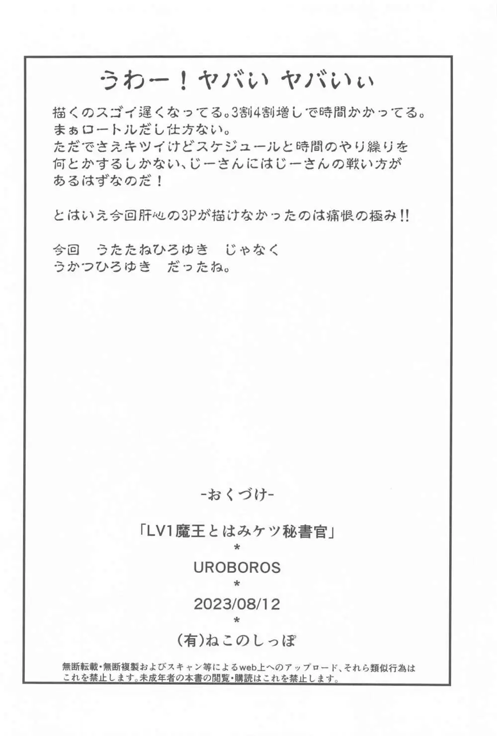 LV1魔王とはみケツ秘書官 - page20
