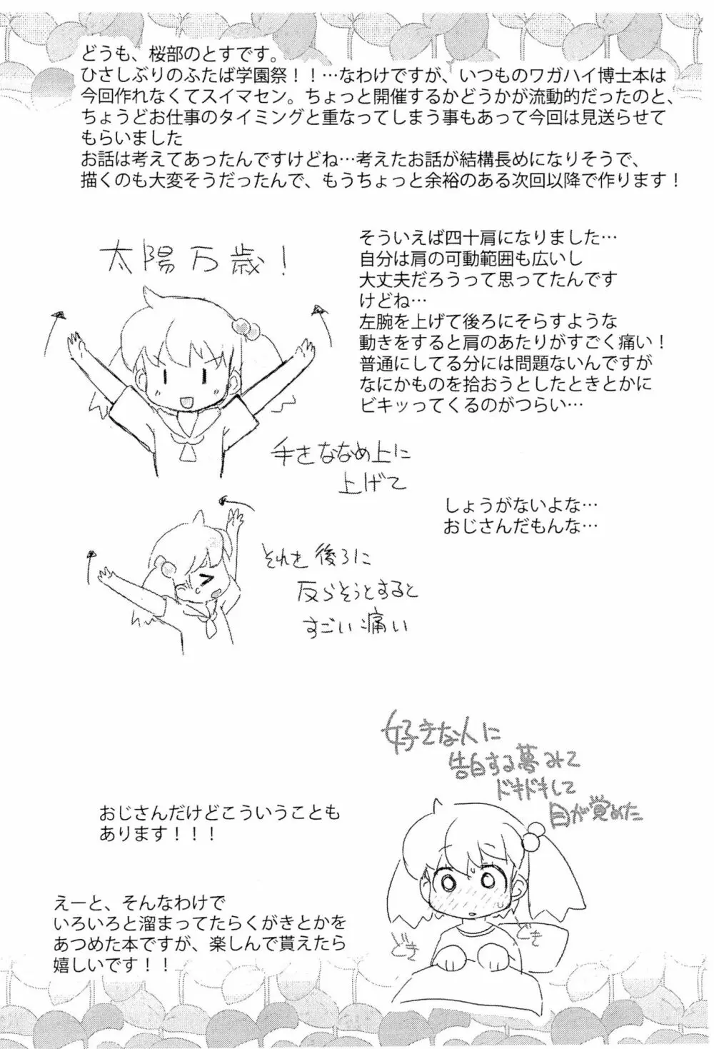 ワンコインありがとう本 2021 - page2