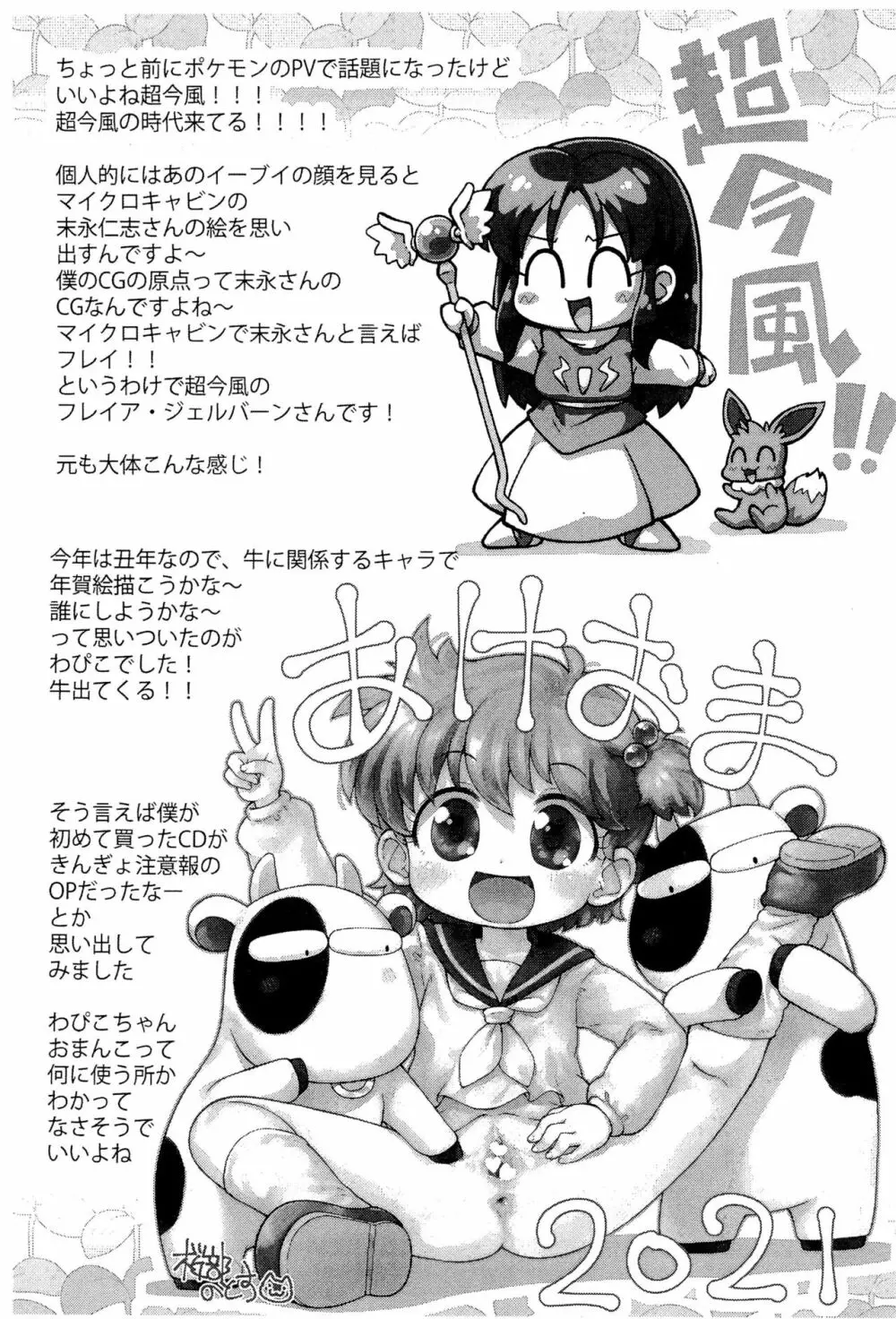 ワンコインありがとう本 2021 - page3