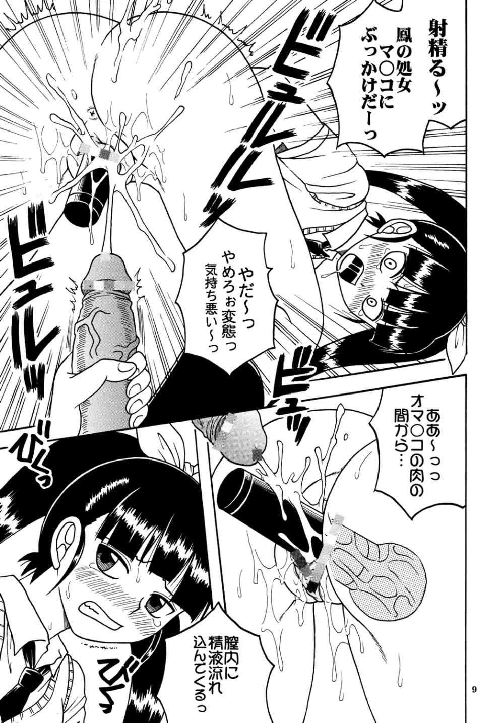 あいのり 2 - page11