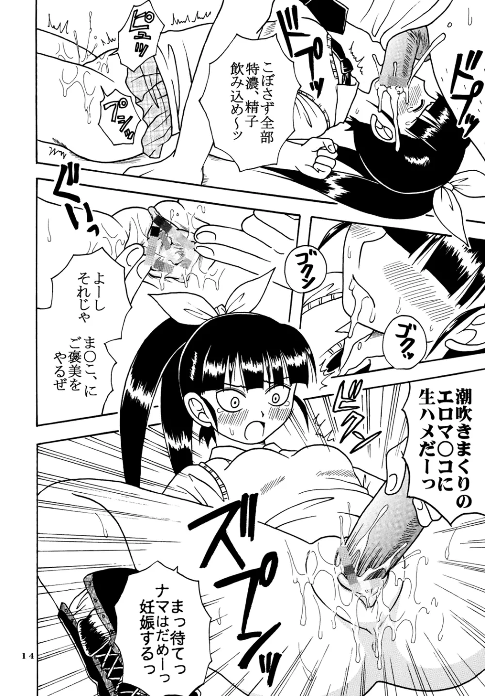 あいのり 2 - page16