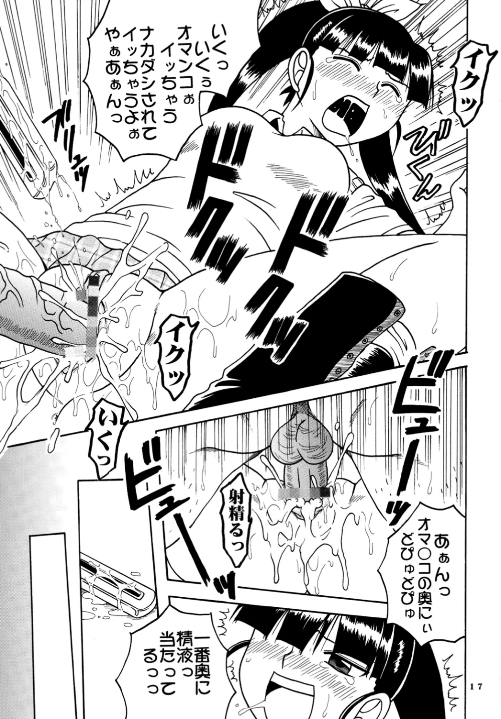 あいのり 2 - page19