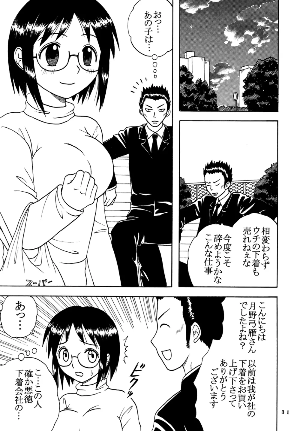 あいのり 2 - page33