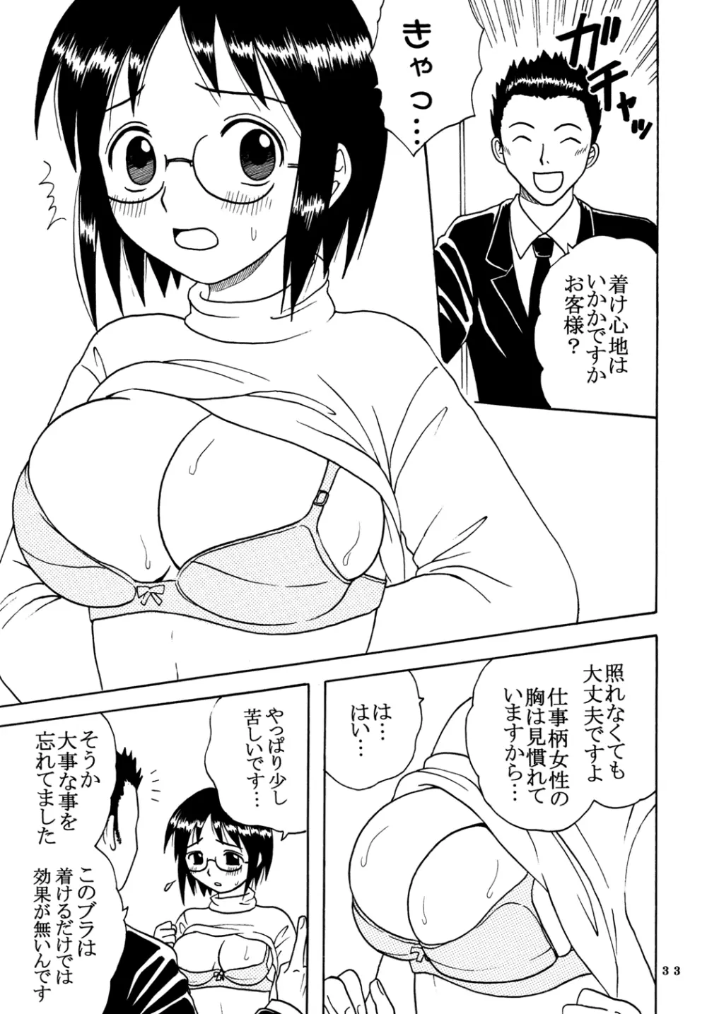 あいのり 2 - page35
