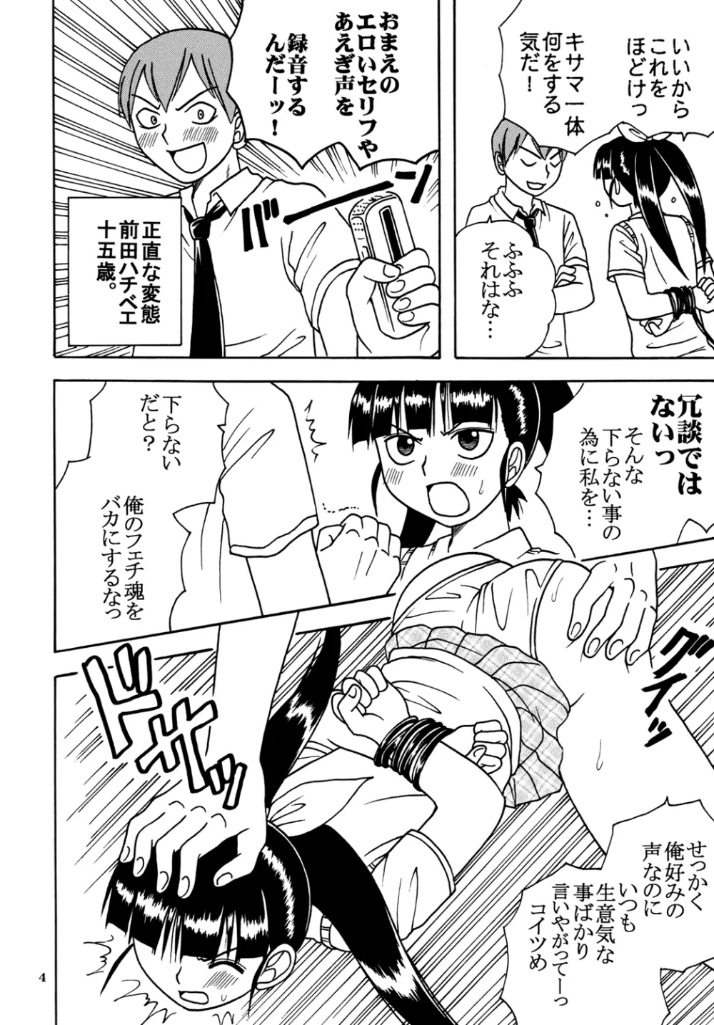 あいのり 2 - page6