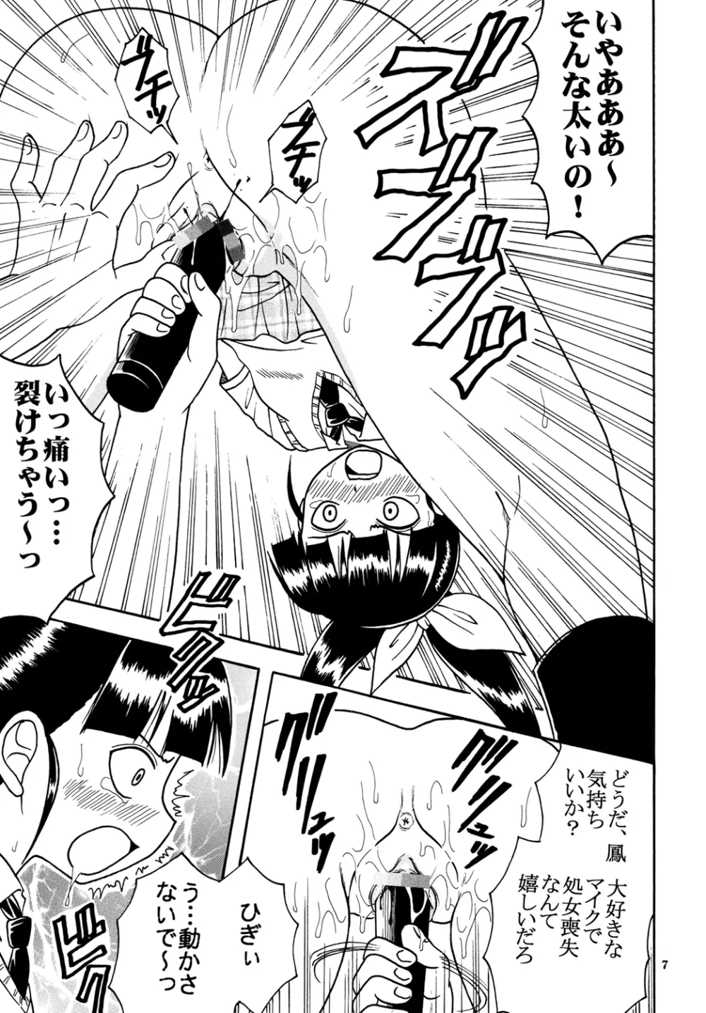 あいのり 2 - page9