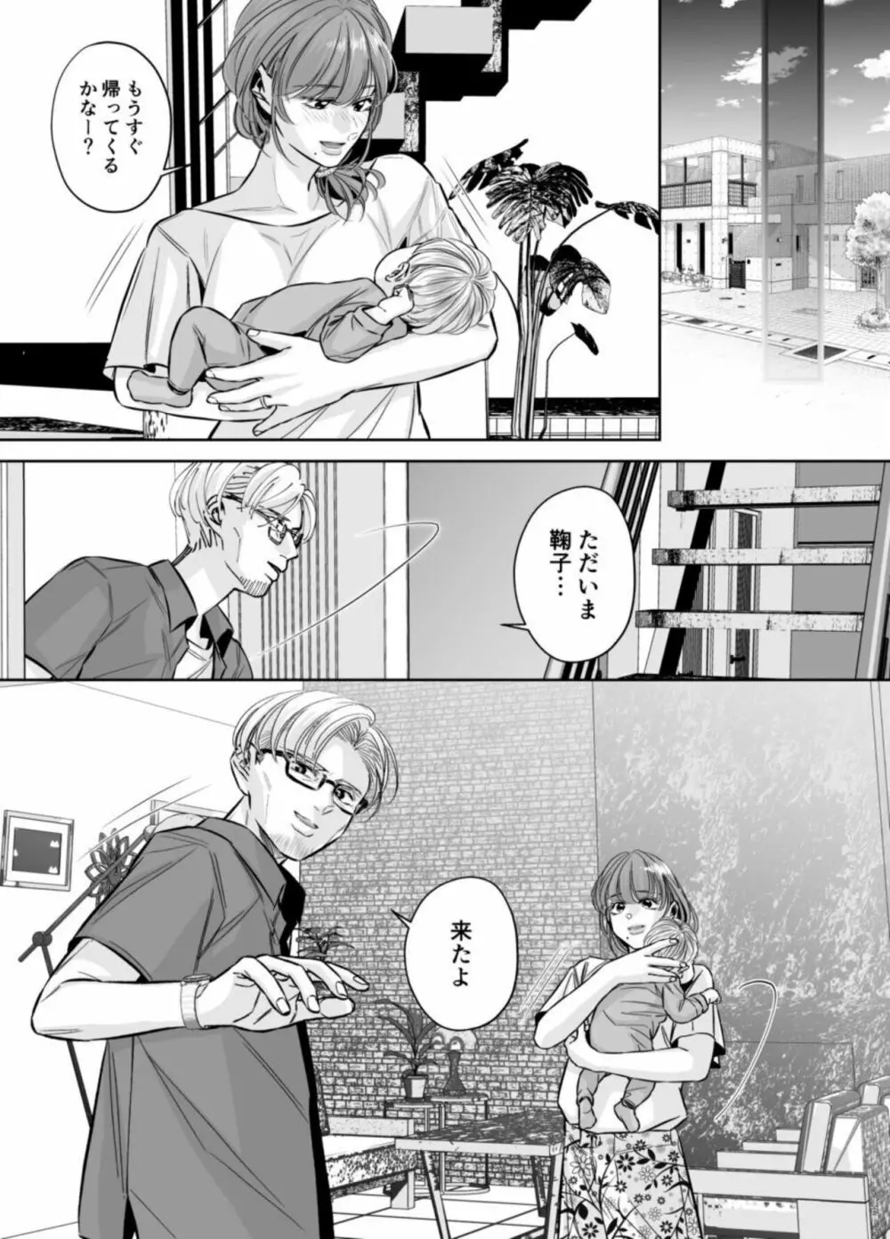 [hatsukoitani (谷初恋)] 夫の弟-私が精子提供で身籠ったあの夜-完結編 - page100