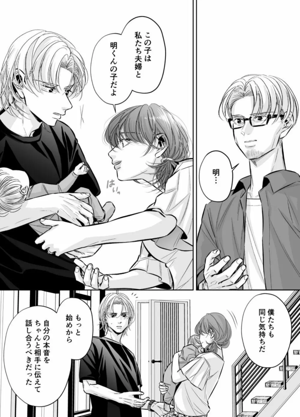 [hatsukoitani (谷初恋)] 夫の弟-私が精子提供で身籠ったあの夜-完結編 - page106