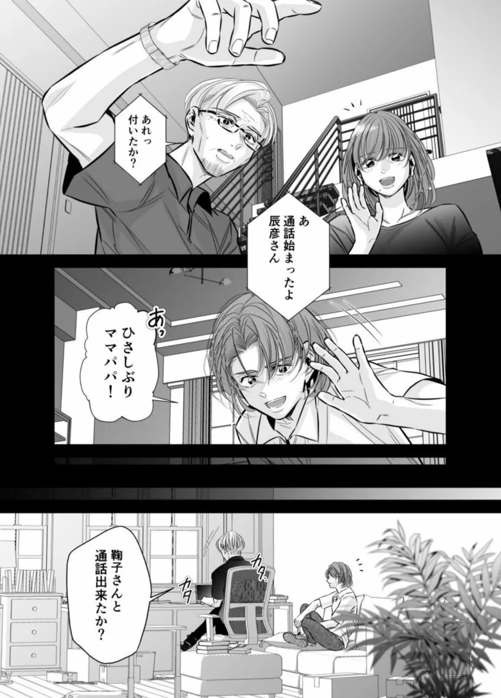 [hatsukoitani (谷初恋)] 夫の弟-私が精子提供で身籠ったあの夜-完結編 - page110