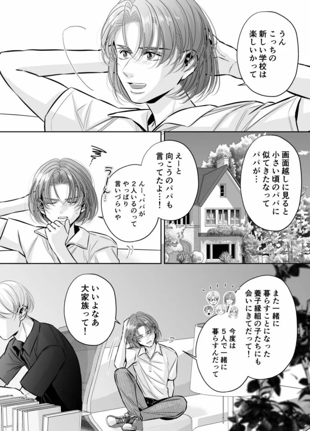 [hatsukoitani (谷初恋)] 夫の弟-私が精子提供で身籠ったあの夜-完結編 - page111