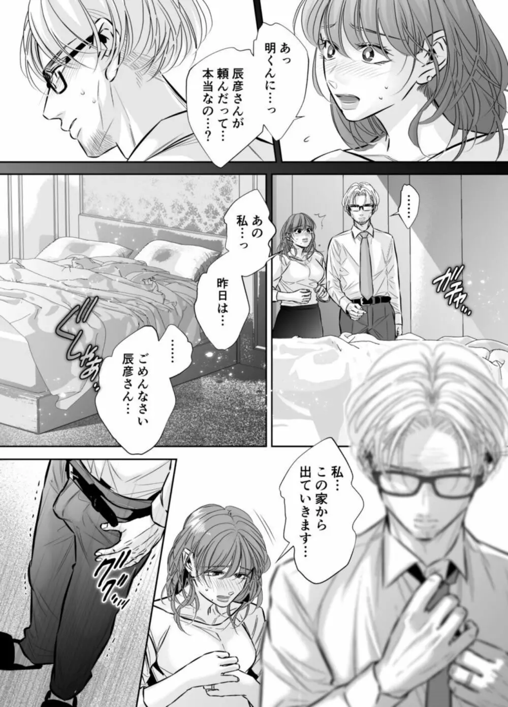 [hatsukoitani (谷初恋)] 夫の弟-私が精子提供で身籠ったあの夜-完結編 - page30