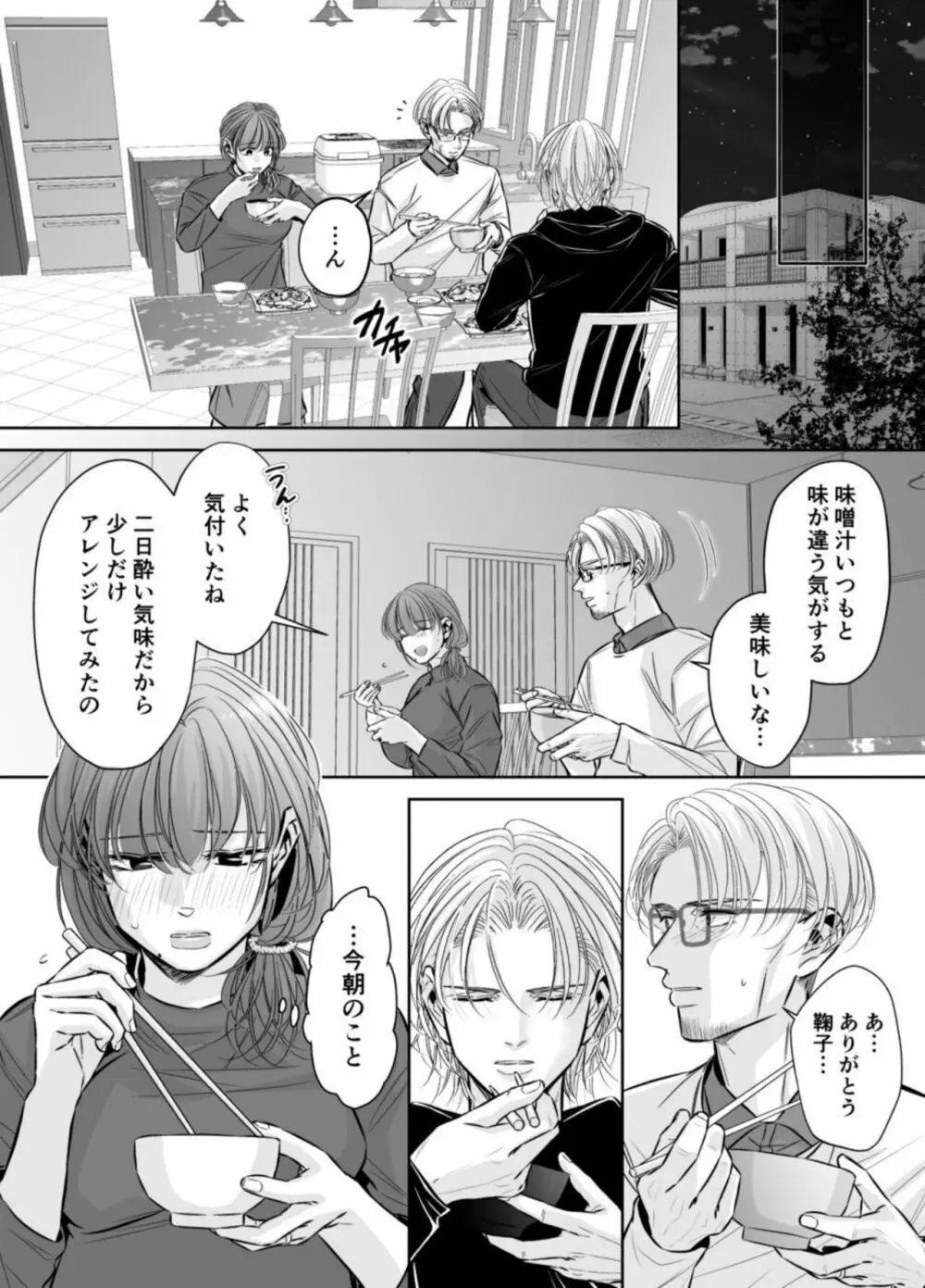 [hatsukoitani (谷初恋)] 夫の弟-私が精子提供で身籠ったあの夜-完結編 - page37