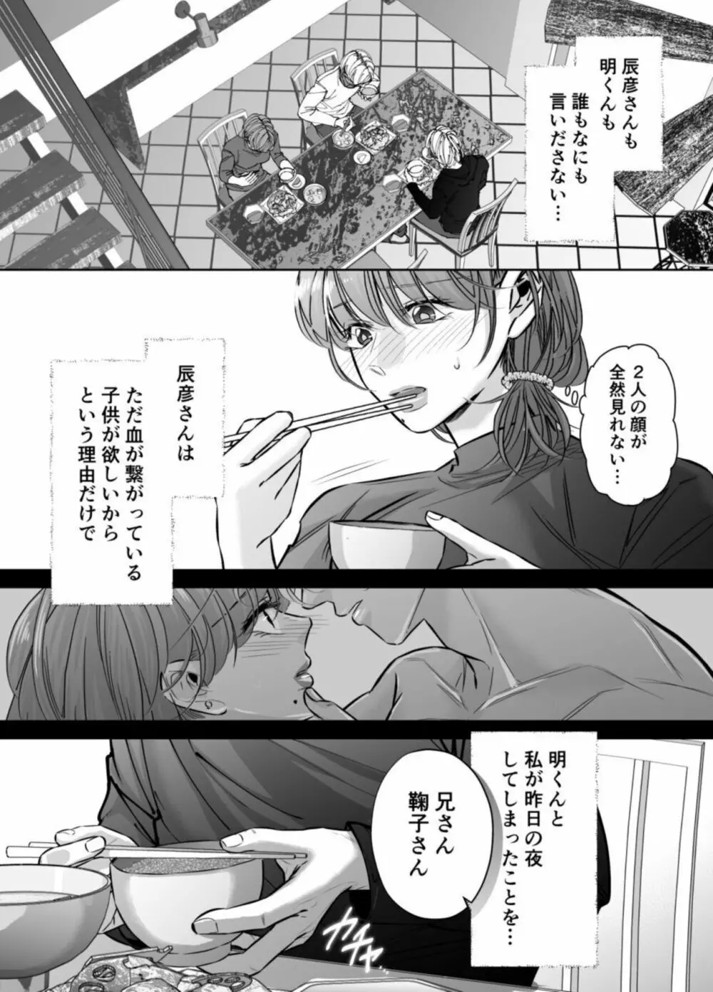 [hatsukoitani (谷初恋)] 夫の弟-私が精子提供で身籠ったあの夜-完結編 - page38