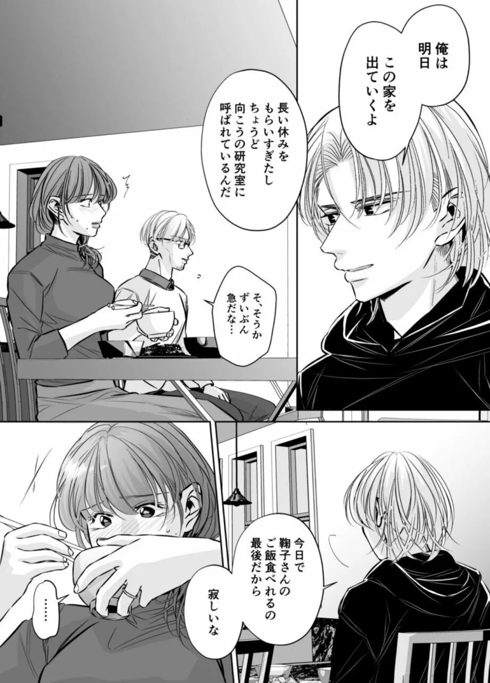 [hatsukoitani (谷初恋)] 夫の弟-私が精子提供で身籠ったあの夜-完結編 - page39