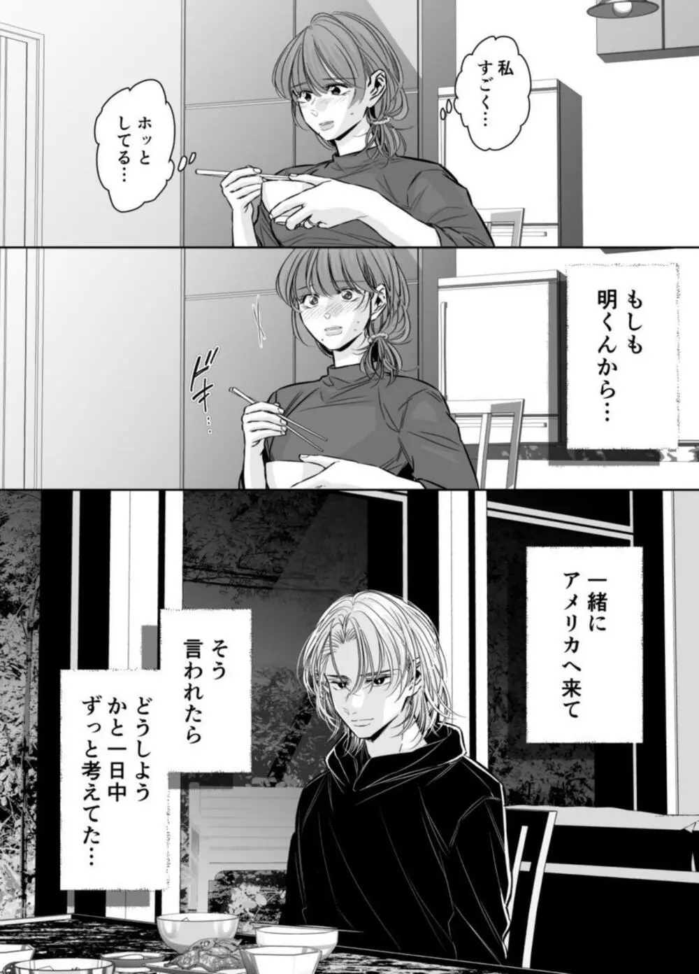 [hatsukoitani (谷初恋)] 夫の弟-私が精子提供で身籠ったあの夜-完結編 - page40