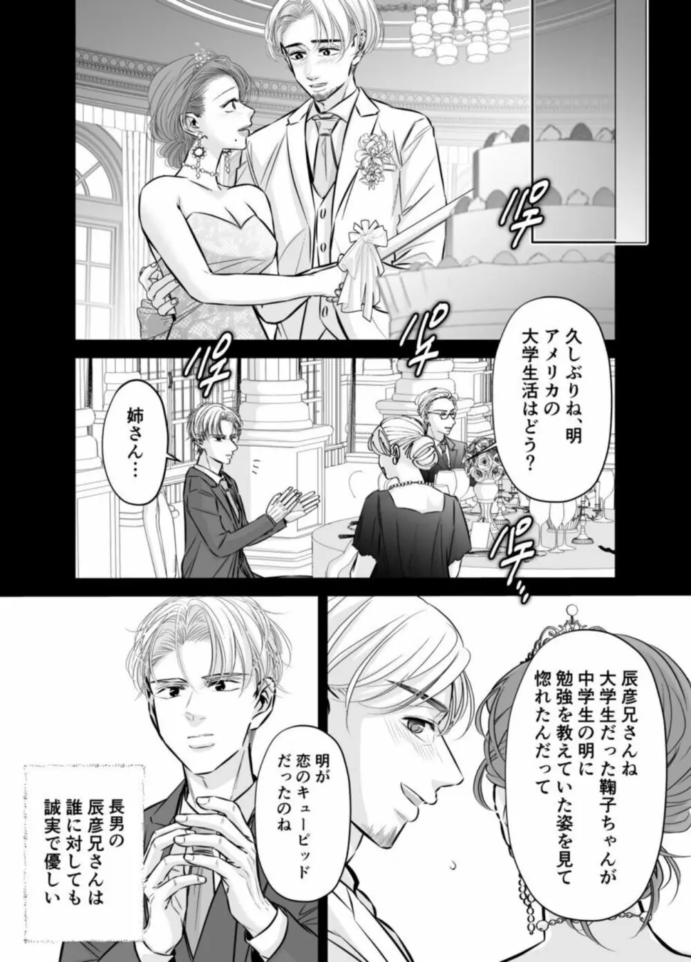 [hatsukoitani (谷初恋)] 夫の弟-私が精子提供で身籠ったあの夜-完結編 - page5