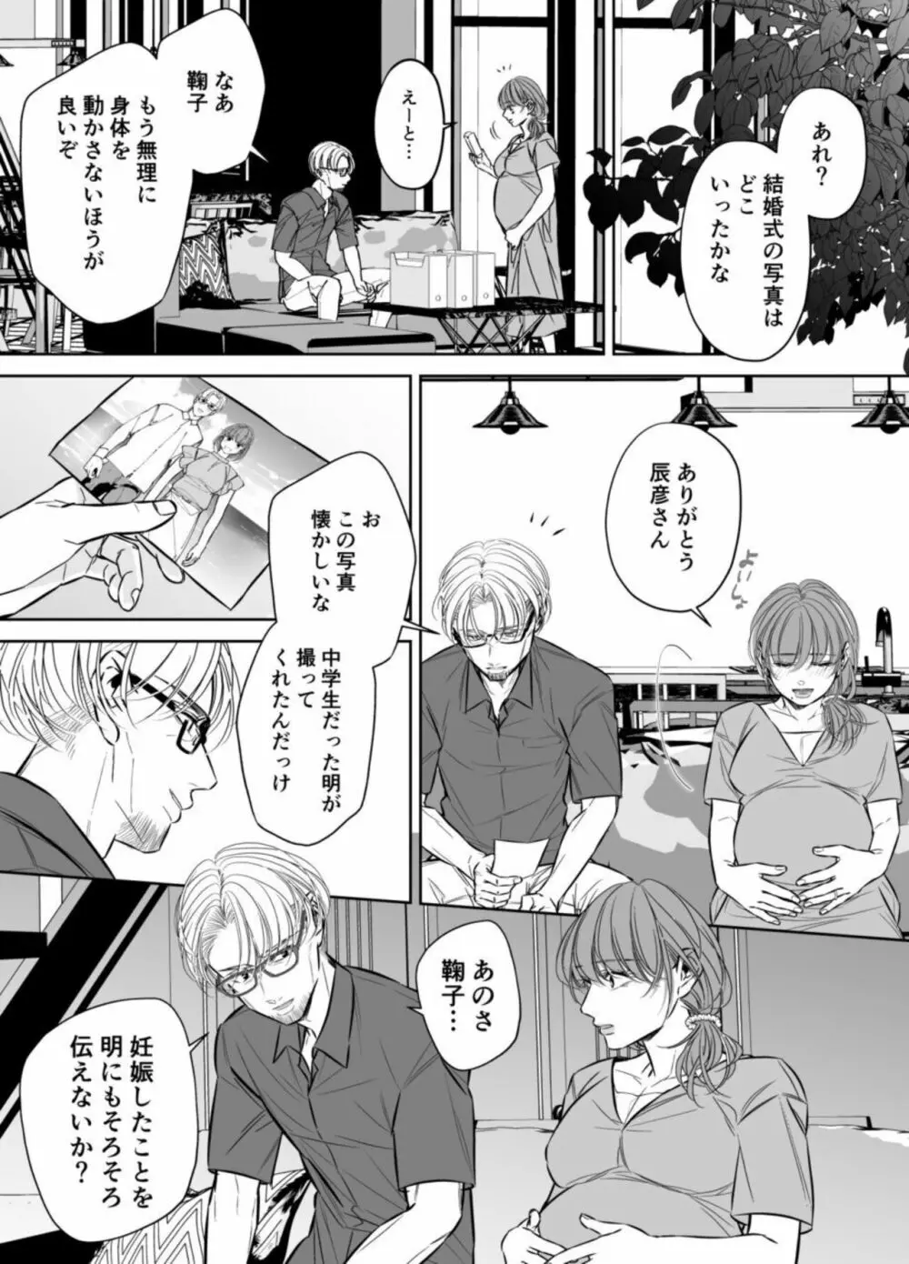 [hatsukoitani (谷初恋)] 夫の弟-私が精子提供で身籠ったあの夜-完結編 - page57
