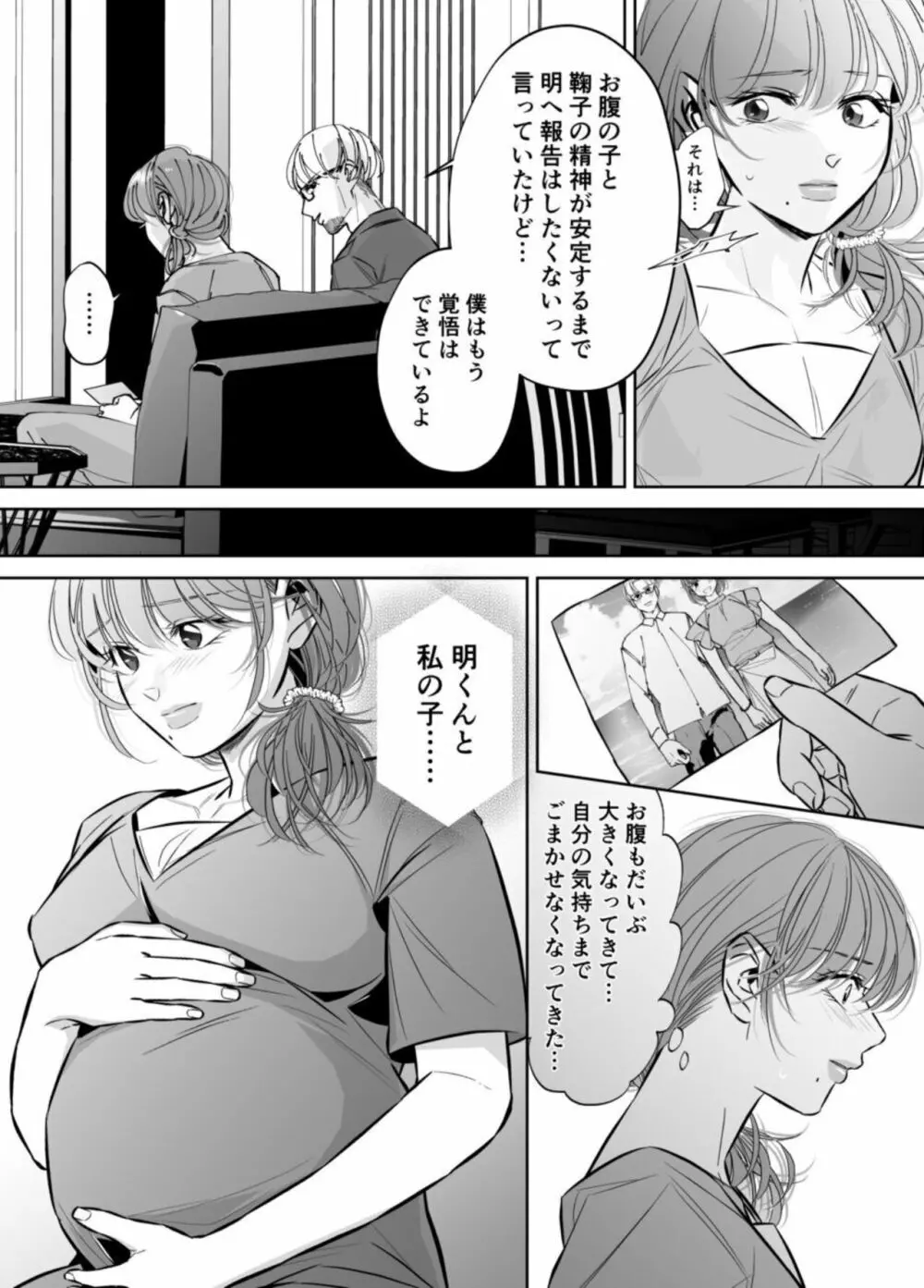 [hatsukoitani (谷初恋)] 夫の弟-私が精子提供で身籠ったあの夜-完結編 - page58