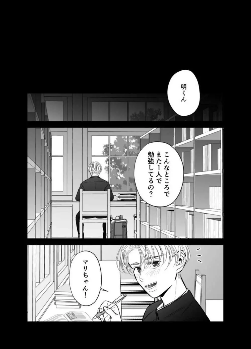 [hatsukoitani (谷初恋)] 夫の弟-私が精子提供で身籠ったあの夜-完結編 - page59