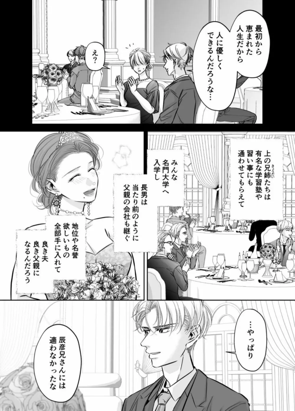 [hatsukoitani (谷初恋)] 夫の弟-私が精子提供で身籠ったあの夜-完結編 - page6