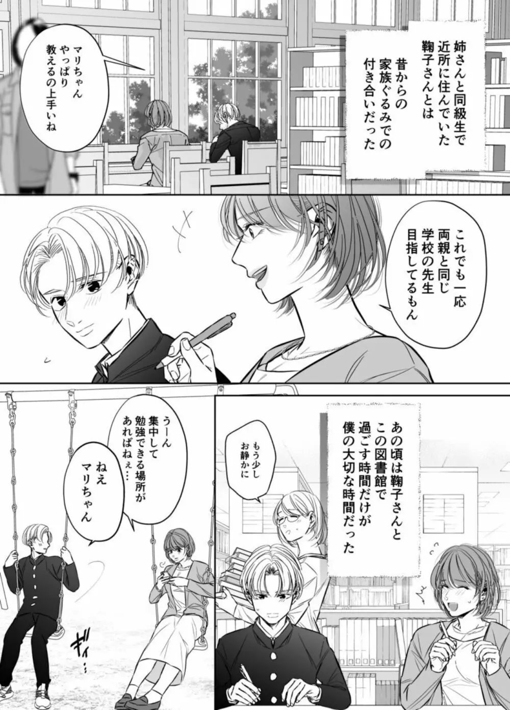 [hatsukoitani (谷初恋)] 夫の弟-私が精子提供で身籠ったあの夜-完結編 - page60