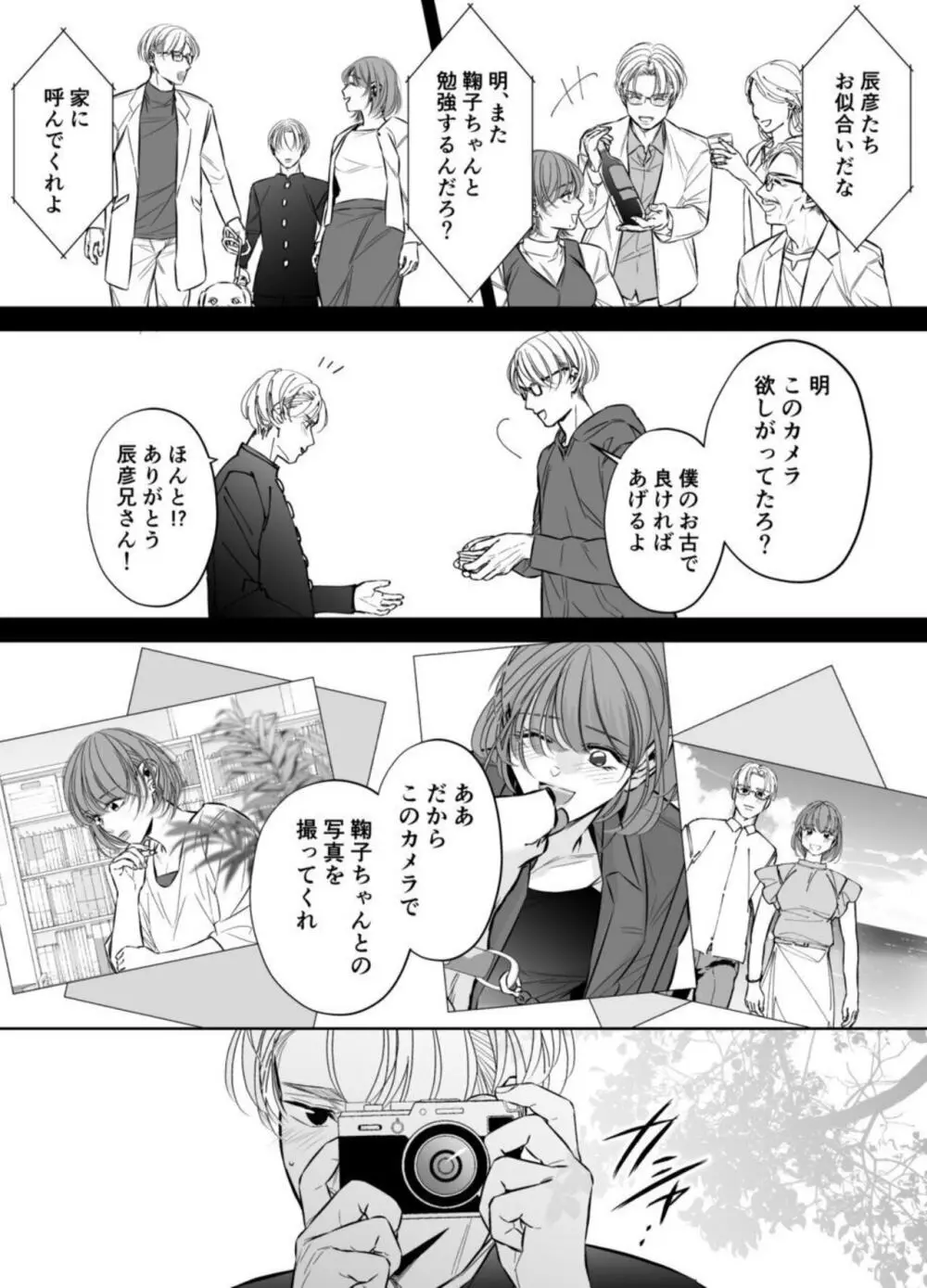 [hatsukoitani (谷初恋)] 夫の弟-私が精子提供で身籠ったあの夜-完結編 - page63