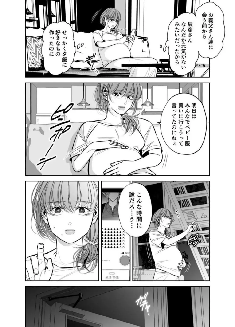 [hatsukoitani (谷初恋)] 夫の弟-私が精子提供で身籠ったあの夜-完結編 - page69