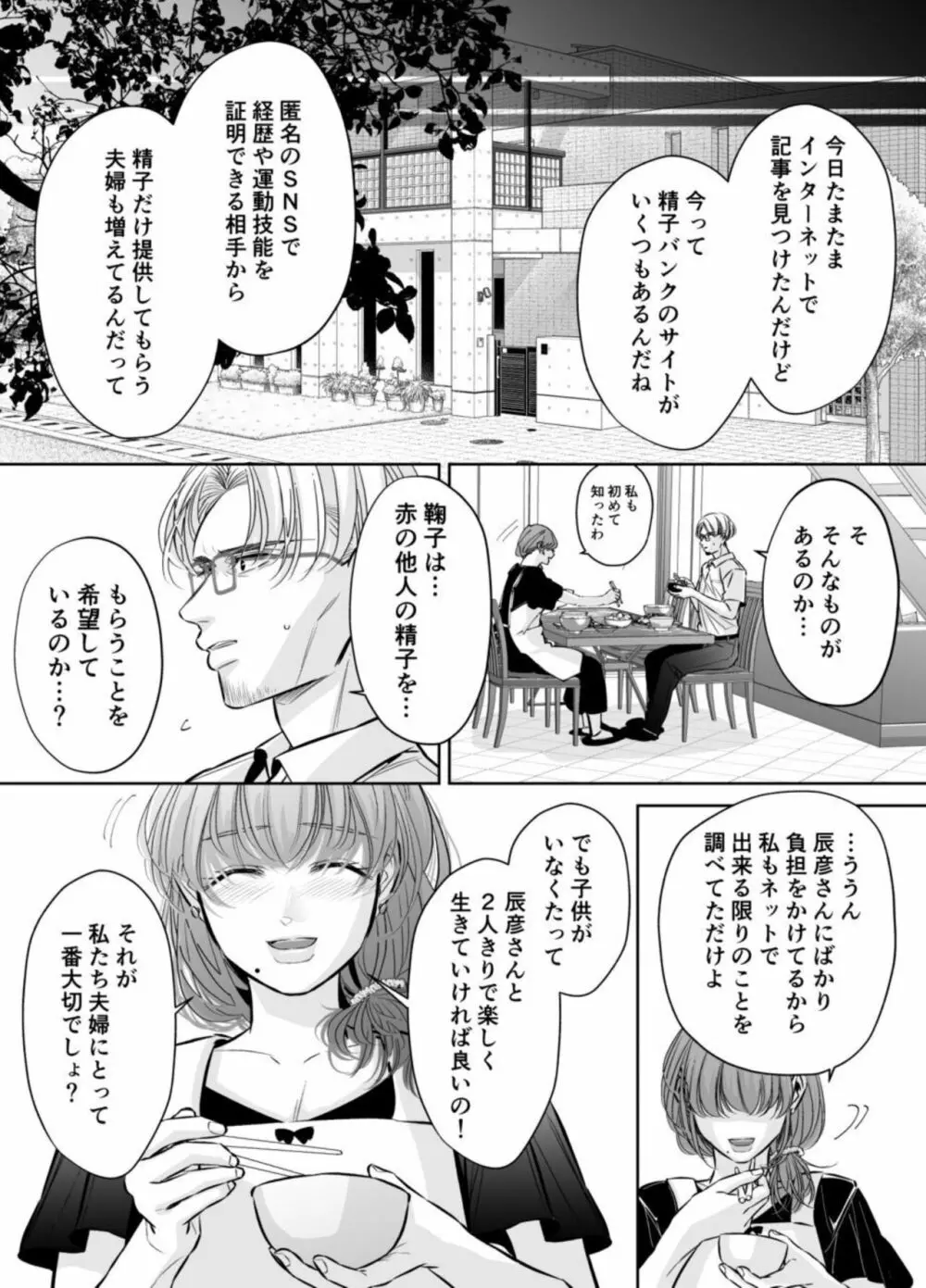 [hatsukoitani (谷初恋)] 夫の弟-私が精子提供で身籠ったあの夜-完結編 - page7