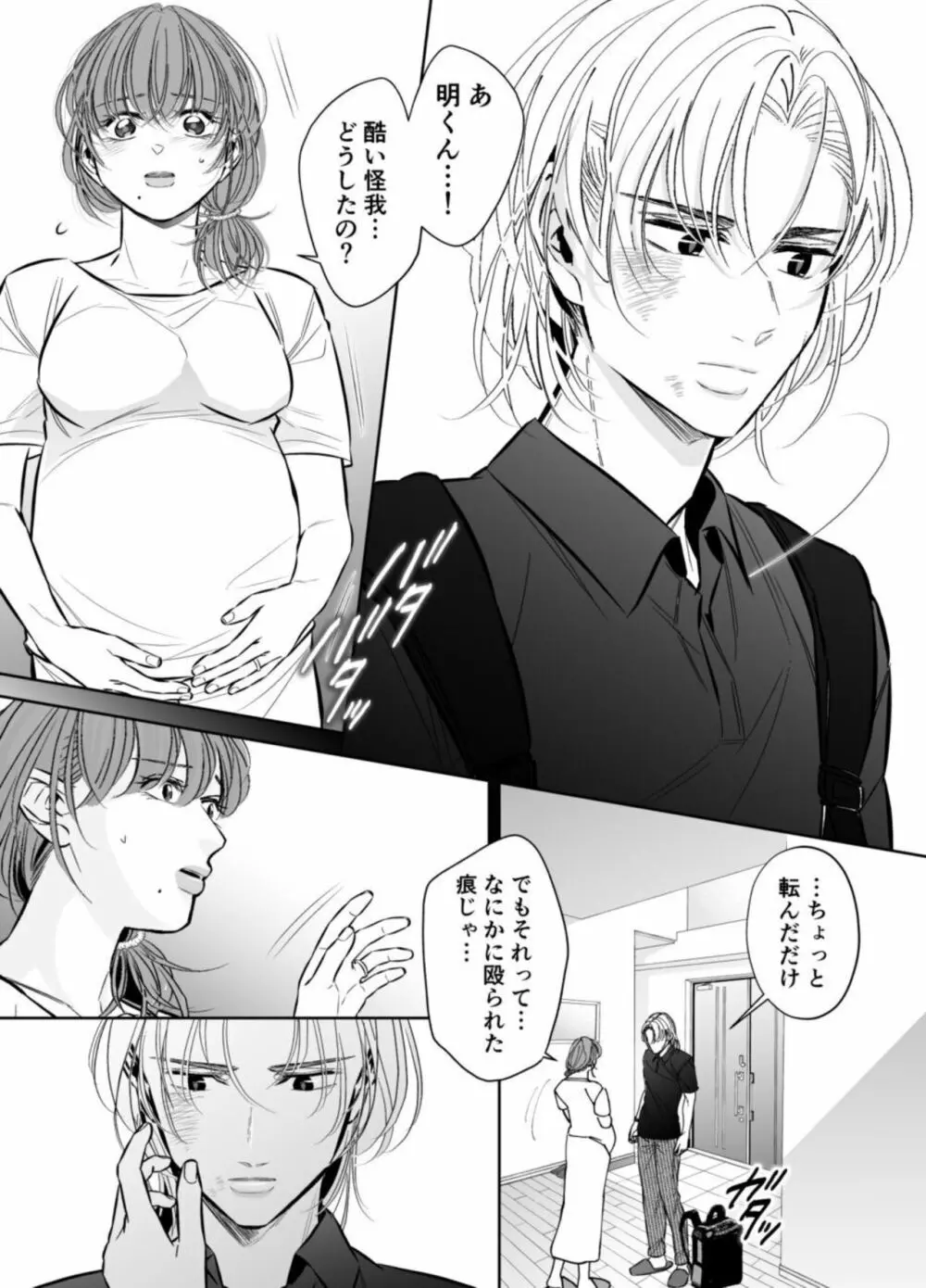 [hatsukoitani (谷初恋)] 夫の弟-私が精子提供で身籠ったあの夜-完結編 - page70