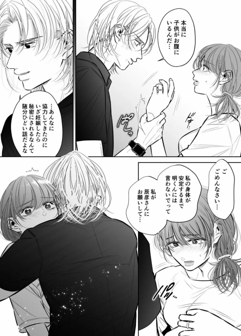 [hatsukoitani (谷初恋)] 夫の弟-私が精子提供で身籠ったあの夜-完結編 - page71