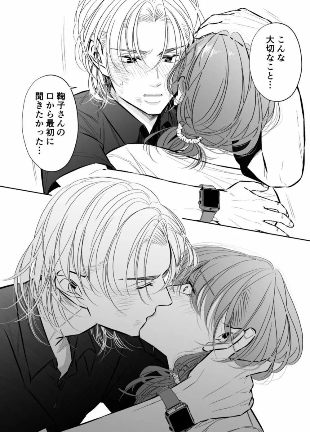 [hatsukoitani (谷初恋)] 夫の弟-私が精子提供で身籠ったあの夜-完結編 - page72