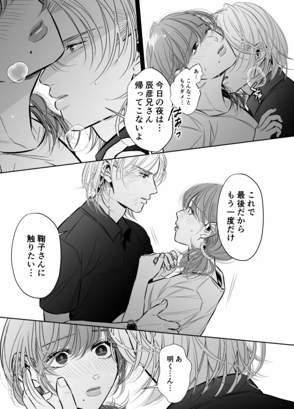 [hatsukoitani (谷初恋)] 夫の弟-私が精子提供で身籠ったあの夜-完結編 - page74