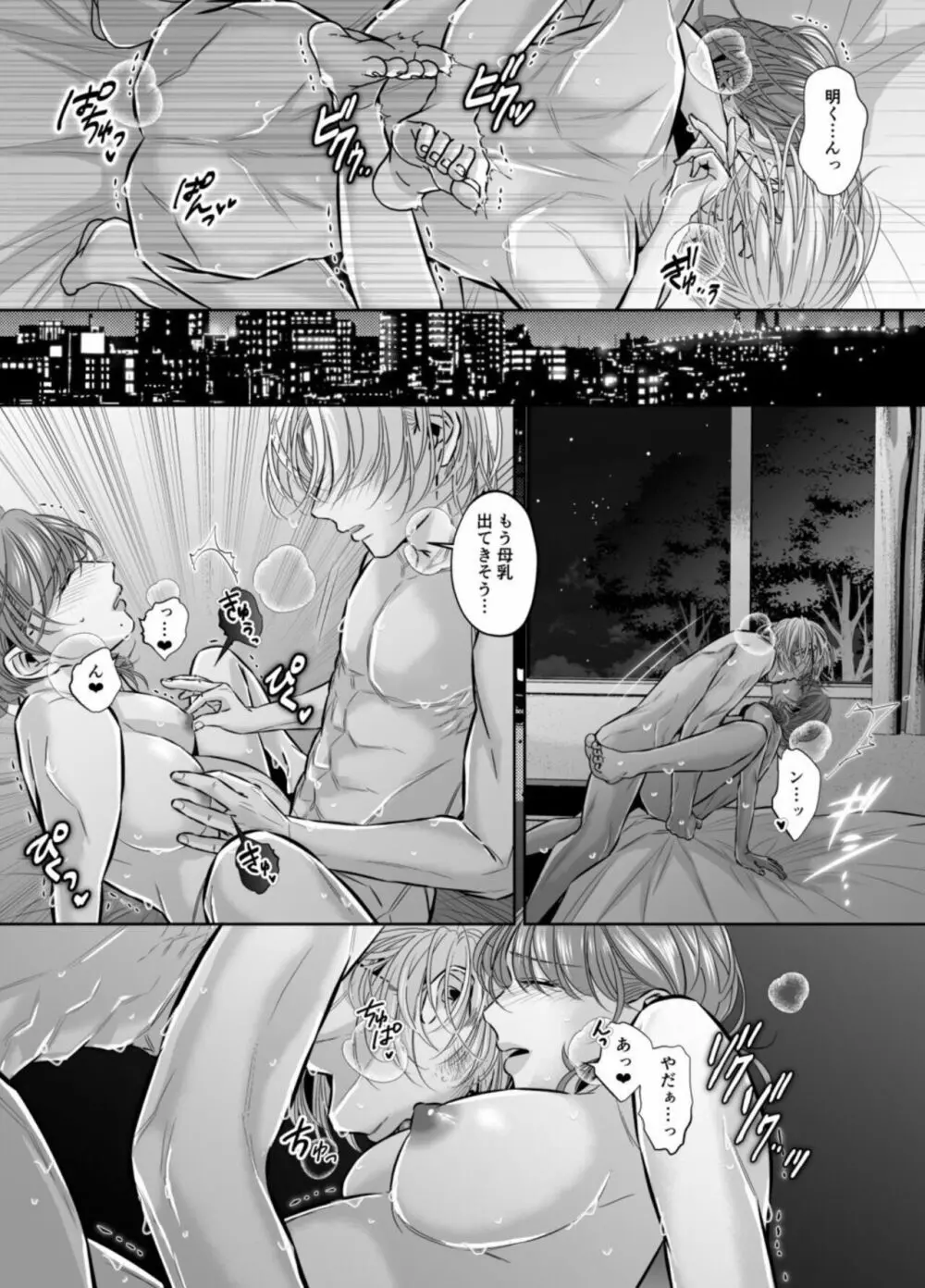 [hatsukoitani (谷初恋)] 夫の弟-私が精子提供で身籠ったあの夜-完結編 - page85