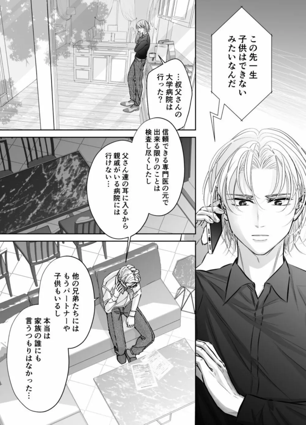 [hatsukoitani (谷初恋)] 夫の弟-私が精子提供で身籠ったあの夜-完結編 - page9