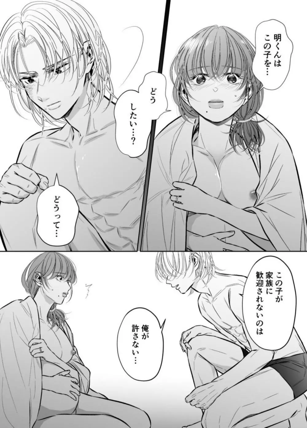 [hatsukoitani (谷初恋)] 夫の弟-私が精子提供で身籠ったあの夜-完結編 - page92