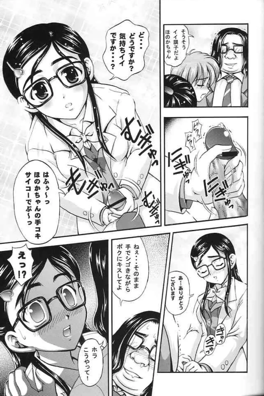 みるくはんたーず2 - page12