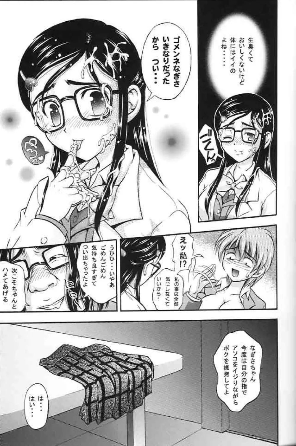 みるくはんたーず2 - page16