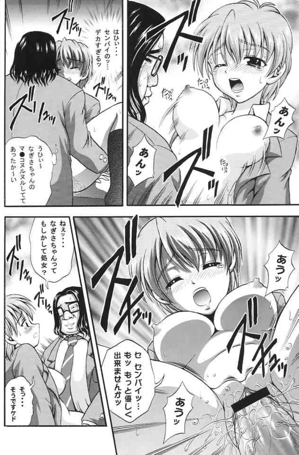 みるくはんたーず2 - page23