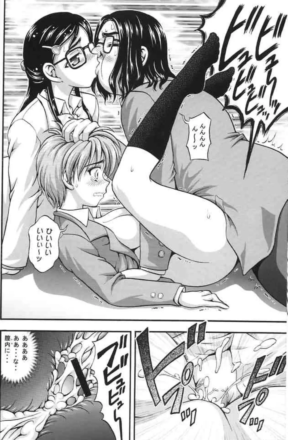 みるくはんたーず2 - page27