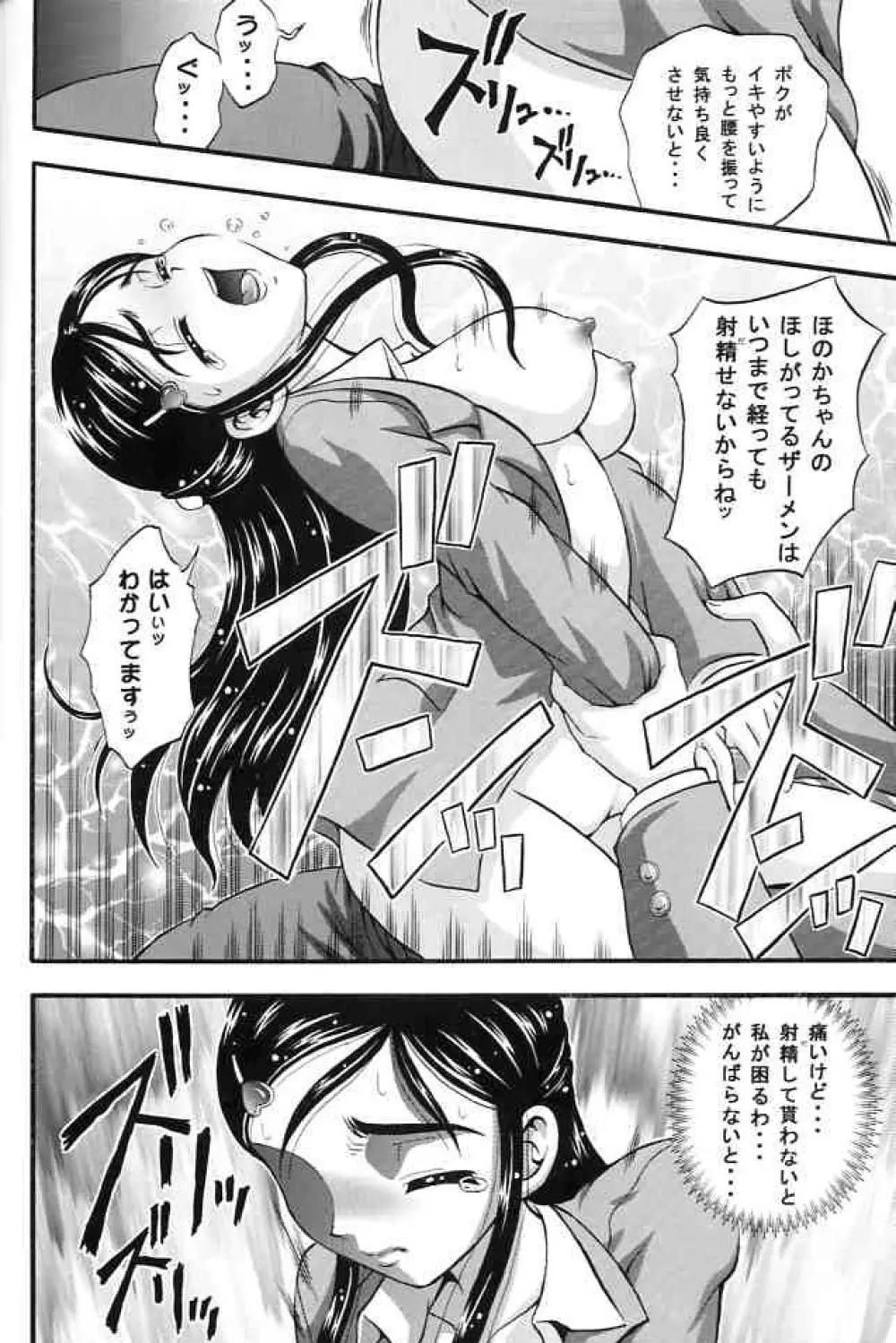 みるくはんたーず2 - page35