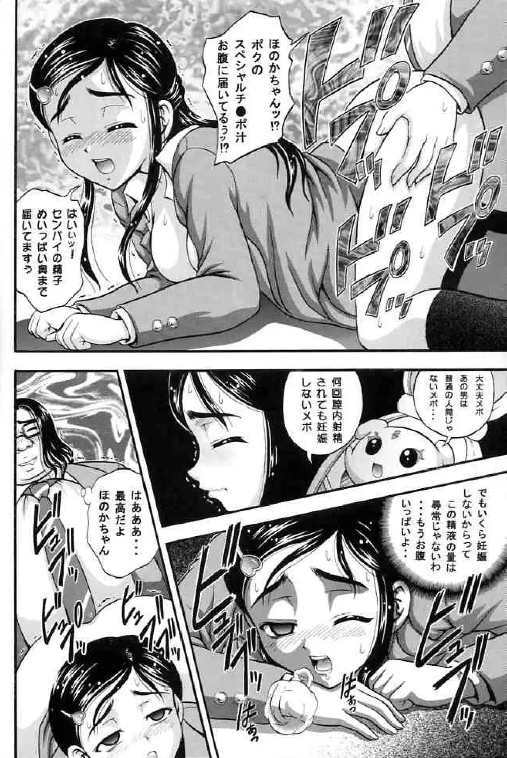 みるくはんたーず2 - page41