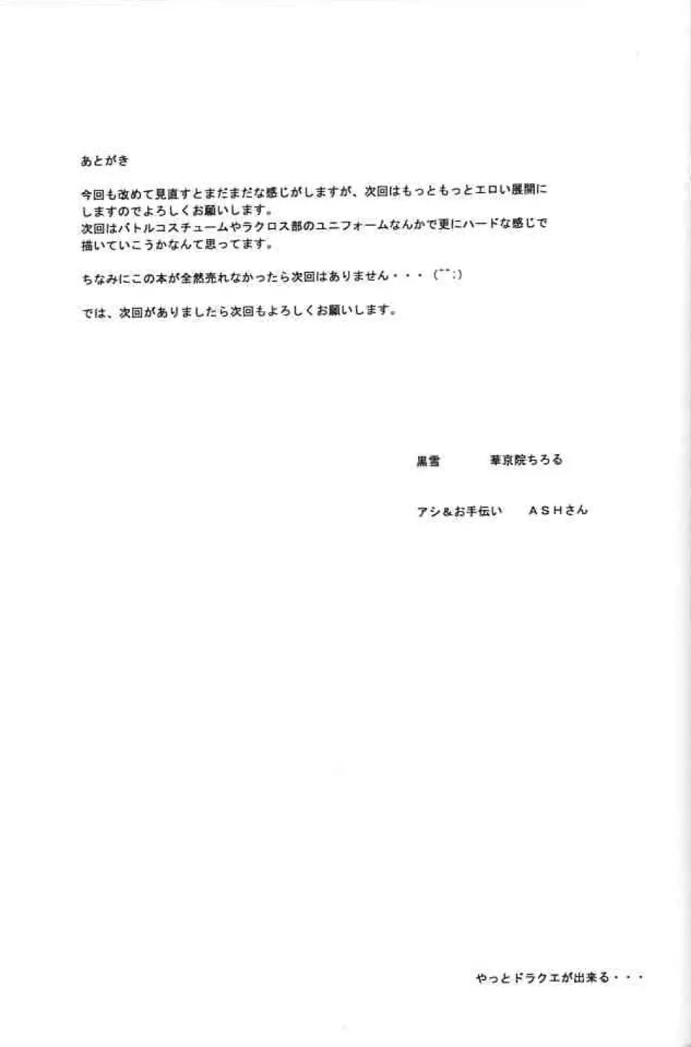 みるくはんたーず2 - page46