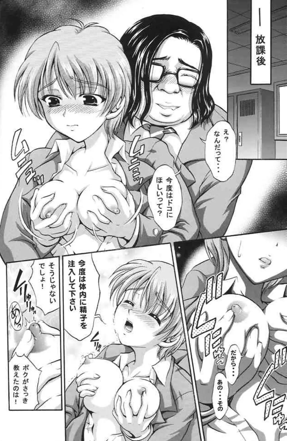 みるくはんたーず2 - page7