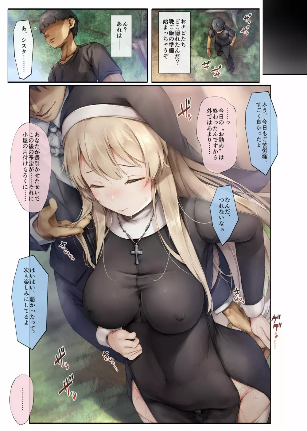 町外れの聖女様 大好きなおねえちゃんは僕の知らない男のモノ - page20