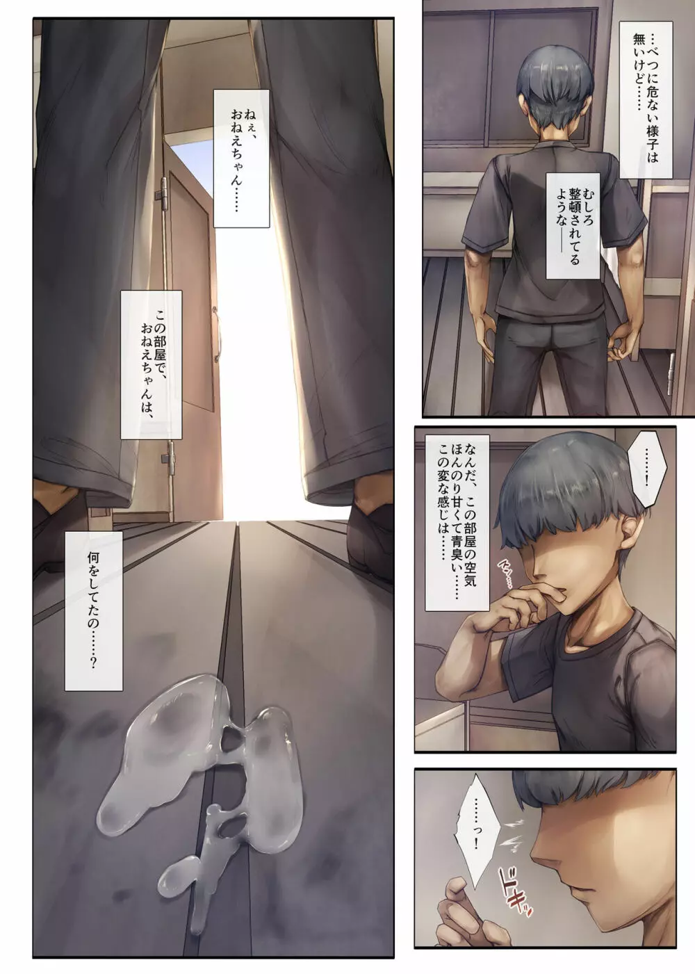 町外れの聖女様 大好きなおねえちゃんは僕の知らない男のモノ - page22