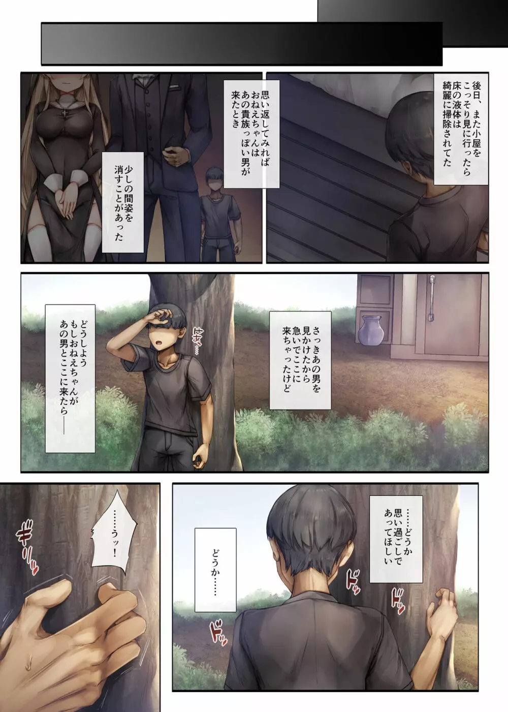 町外れの聖女様 大好きなおねえちゃんは僕の知らない男のモノ - page23