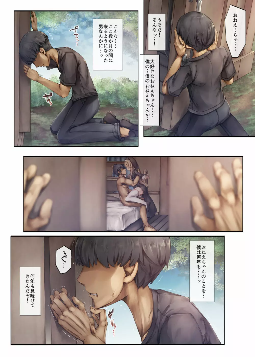 町外れの聖女様 大好きなおねえちゃんは僕の知らない男のモノ - page30