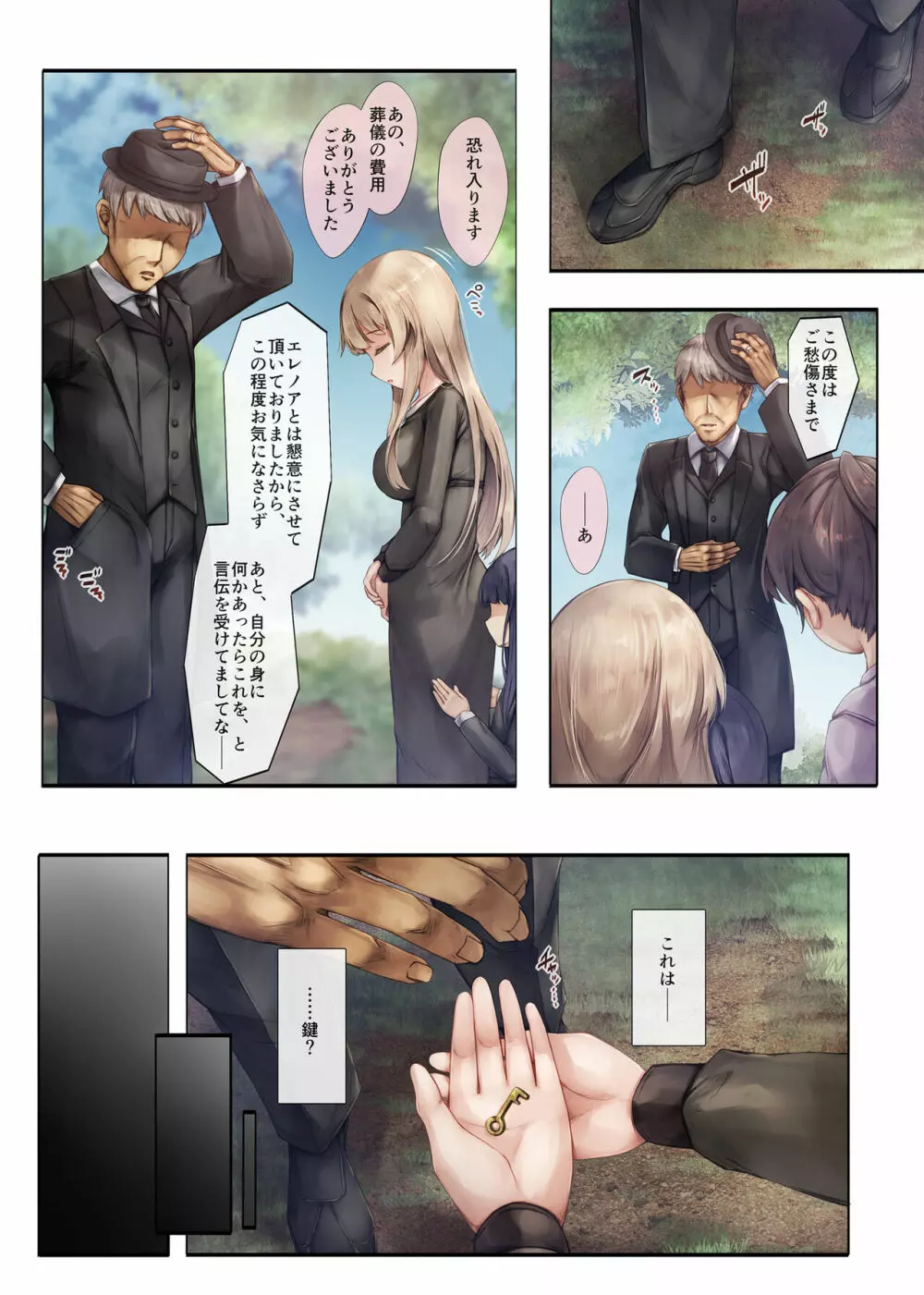 町外れの聖女様 大好きなおねえちゃんは僕の知らない男のモノ - page4